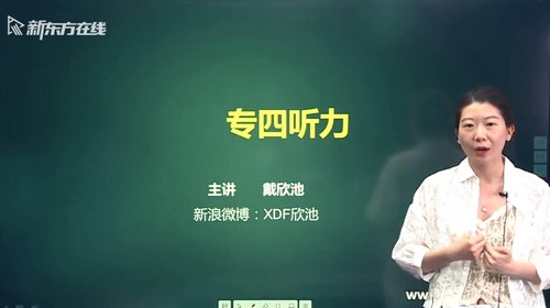 新东方2021英语专业四级强化课程(7.95G高清视频)百度网盘 新东方2021英语专业四级强化课程(7.95G高清视频)百度网盘