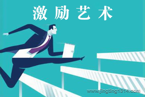 激励艺术(历任中国人科院常务副院长吴德贵主讲) 激励艺术(历任中国人科院常务副院长吴德贵主讲)