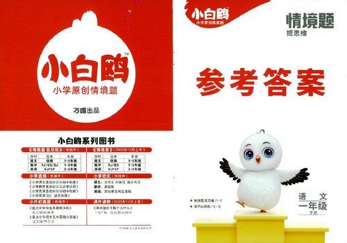 2024春小白鸽系列1-6年级下册语文资料(10.6MB PDF资料)百度网盘 2024春小白鸽系列1-6年级下册语文资料(10.6MB PDF资料)百度网盘