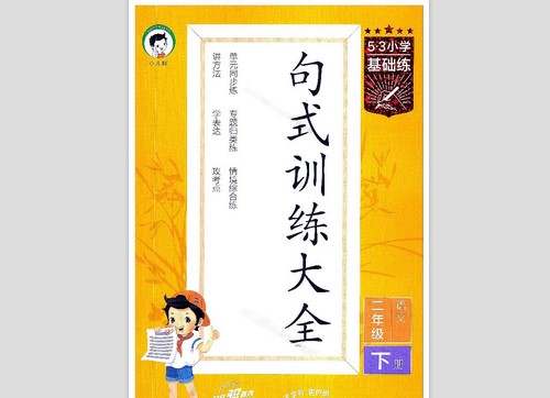 2024春新版《53句式训练大全》1-6年级下册语文(322MB PDF资料)百度网盘保存 2024春新版《53句式训练大全》1-6年级下册语文(322MB PDF资料)百度网盘保存