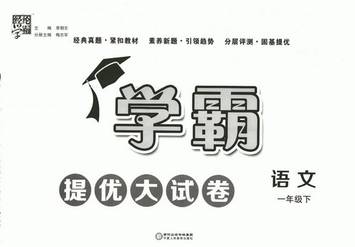 2024春学霸提优大试卷1-6年级下册语文人教版(506MB PDF资料)百度网盘保存 2024春学霸提优大试卷1-6年级下册语文人教版(506MB PDF资料)百度网盘保存