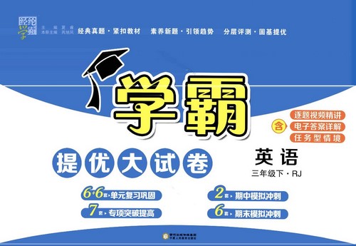 2024春学霸提优大试卷3-6年级下册英语人教版(249MB PDF资料)百度网盘 2024春学霸提优大试卷3-6年级下册英语人教版(249MB PDF资料)百度网盘