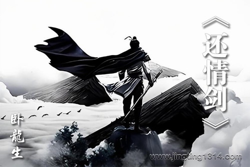 卧龙生武侠小说《还情剑》(经典武侠) 卧龙生武侠小说《还情剑》(经典武侠)