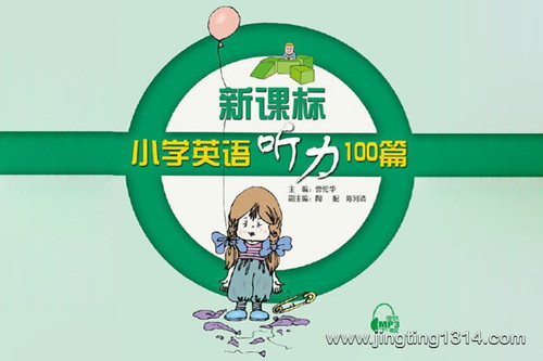 新课标小学英语听力100篇(含PDF资料) 新课标小学英语听力100篇(含PDF资料)
