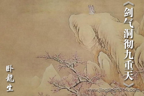 卧龙生武侠小说《剑气洞彻九重天》(经典武侠) 卧龙生武侠小说《剑气洞彻九重天》(经典武侠)