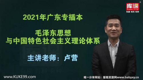 库课2021年广东专升本政论基础精讲课(19.6G高清视频)百度网盘保存 库课2021年广东专升本政论基础精讲课(19.6G高清视频)百度网盘保存