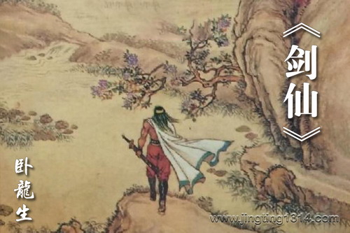 卧龙生武侠小说《剑仙》(经典武侠) 卧龙生武侠小说《剑仙》(经典武侠)