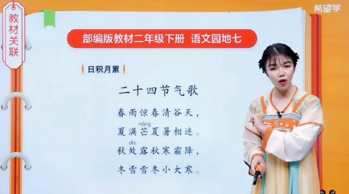 希望学2023学年二年级语文部编版何昕烨春季A+班(春下)(原学而思)(18.1G高清视频)百度网盘保存 希望学2023学年二年级语文部编版何昕烨春季A+班(春下)(原学而思)(18.1G高清视频)百度网盘保存