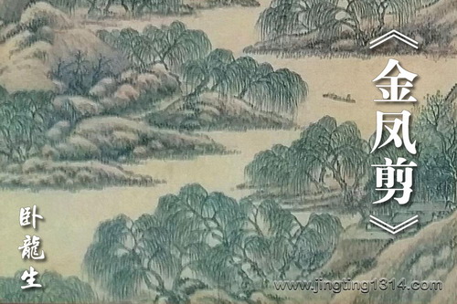 卧龙生武侠小说《金凤剪》(经典武侠) 卧龙生武侠小说《金凤剪》(经典武侠)