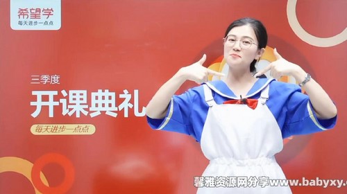 希望学2023学年二年级双优英语二级杨细平暑期班(原学而思初级英语三季度)(11.7G高清视频)百度网盘保存 希望学2023学年二年级双优英语二级杨细平暑期班(原学而思初级英语三季度)(11.7G高清视频)百度网盘保存