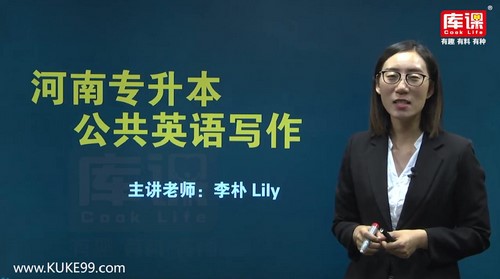 库课专升本英语写作突破课程(4.82G高清视频)百度网盘保存 库课专升本英语写作突破课程(4.82G高清视频)百度网盘保存