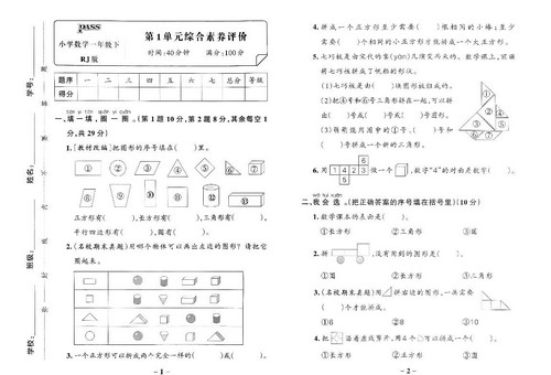 2024春 《小学学霸作业本》数学人教版(1.81GB PDF资料)百度网盘保存 2024春 《小学学霸作业本》数学人教版(1.81GB PDF资料)百度网盘保存