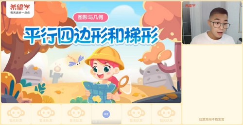 希望学2023学年四年级数学房亮秋季A+班(四季度 原学而思 12.4G高清视频)百度网盘保存 希望学2023学年四年级数学房亮秋季A+班(四季度 原学而思 12.4G高清视频)百度网盘保存