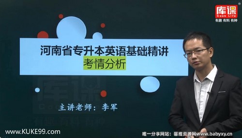 库课河南专升本英语基础精讲课(18.3G高清视频)百度网盘保存 库课河南专升本英语基础精讲课(18.3G高清视频)百度网盘保存
