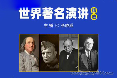 世界著名演讲精选:历任美国总统就职演讲都说了什么 世界著名演讲精选:历任美国总统就职演讲都说了什么