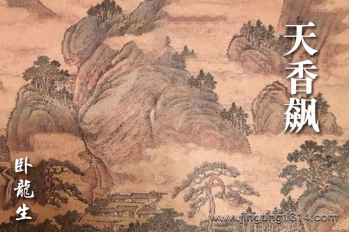 卧龙生武侠小说《天香飙》(经典武侠) 卧龙生武侠小说《天香飙》(经典武侠)