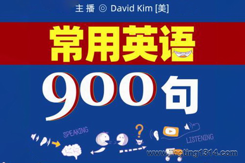 常用英语900句(纯正美音外教) 常用英语900句(纯正美音外教)
