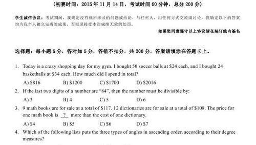小学美国数学大联盟杯赛历年真题(41.2M 奥数PDF资料)百度网盘保存 小学美国数学大联盟杯赛历年真题(41.2M 奥数PDF资料)百度网盘保存