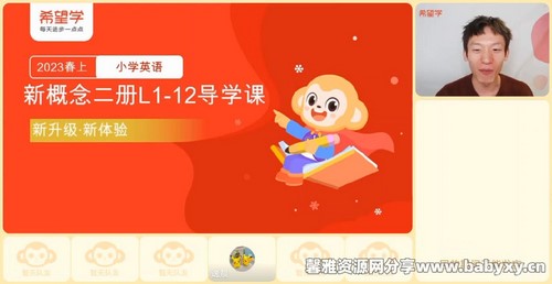 希望学2023学年六年级新概念二英语张凯寒假班(高级英语春上 原学而思 8.10G高清视频)百度网盘保存 希望学2023学年六年级新概念二英语张凯寒假班(高级英语春上 原学而思 8.10G高清视频)百度网盘保存