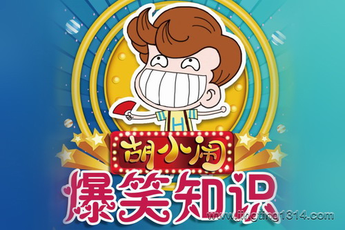 �����ֶ�ࣺ��С�ֱ�Ц֪ʶ ��ͯ˯ǰ����