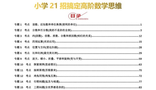 小学小升初高端数学思维(奥数133MB PDF资料)百度网盘保存 小学小升初高端数学思维(奥数133MB PDF资料)百度网盘保存