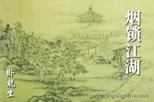 卧龙生武侠小说《烟锁江湖》(经典武侠) 卧龙生武侠小说《烟锁江湖》(经典武侠)