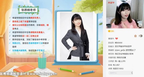 希望学2023学年初一生物全国版张雨桐暑假A+班(七年级 原学而思 1.27G高清视频)百度网盘 希望学2023学年初一生物全国版张雨桐暑假A+班(七年级 原学而思 1.27G高清视频)百度网盘