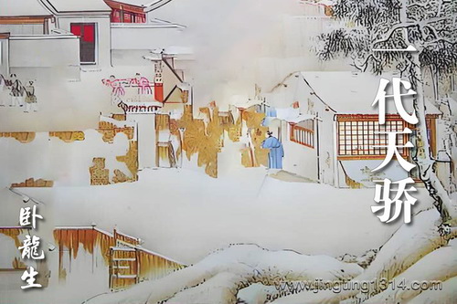 卧龙生武侠小说《一代天骄》(经典武侠) 卧龙生武侠小说《一代天骄》(经典武侠)