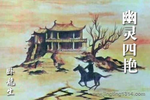 卧龙生武侠小说《幽灵四艳》(经典武侠) 卧龙生武侠小说《幽灵四艳》(经典武侠)