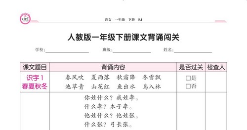 2024春王朝霞人教语文课文背诵闯关(1-6年级下册)(4.82MB PDF资料)百度网盘 2024春王朝霞人教语文课文背诵闯关(1-6年级下册)(4.82MB PDF资料)百度网盘