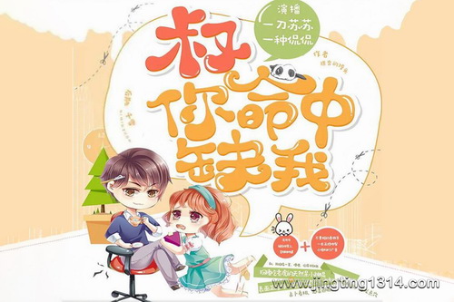 叔、你命中缺我(爆笑都市言情风水)(一刀苏苏_一种侃侃双播) 叔、你命中缺我(爆笑都市言情风水)(一刀苏苏_一种侃侃双播)