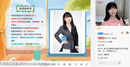 希望学2023学年初二生物全国版张雨桐暑假A+班(八年级 原学而思 2.19G高清视频)百度网盘 希望学2023学年初二生物全国版张雨桐暑假A+班(八年级 原学而思 2.19G高清视频)百度网盘