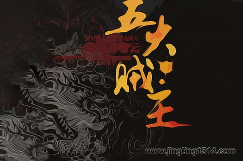 五大贼王全7部 周建龙播音(无删减版) 五大贼王全7部 周建龙播音(无删减版)