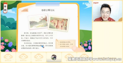 希望学2023学年三年级语文部编版苏哲寒假A+班(春上)(原学而思)(9.80G高清视频)百度网盘保存 希望学2023学年三年级语文部编版苏哲寒假A+班(春上)(原学而思)(9.80G高清视频)百度网盘保存