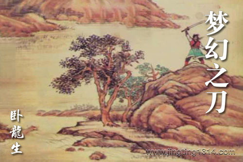 卧龙生武侠小说《梦幻之刀》(经典武侠) 卧龙生武侠小说《梦幻之刀》(经典武侠)