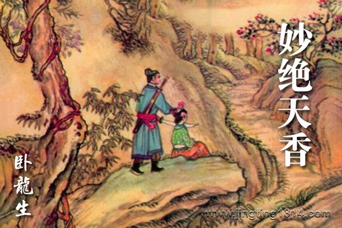 卧龙生武侠小说《妙绝天香》(经典武侠) 卧龙生武侠小说《妙绝天香》(经典武侠)