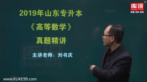 库课专升本高数近10年真题讲解(15.8G高清视频)百度网盘 库课专升本高数近10年真题讲解(15.8G高清视频)百度网盘
