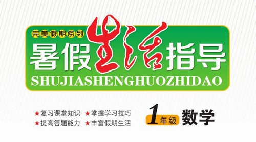 1~5年级暑假生活指导(289M PDF资料)百度网盘保存 1~5年级暑假生活指导(289M PDF资料)百度网盘保存