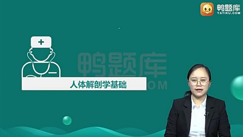 医学类考试:鸭题库2022放射医学技术(师)(2.20G标清视频)百度网盘 医学类考试:鸭题库2022放射医学技术(师)(2.20G标清视频)百度网盘