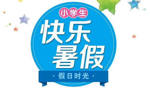 1~6年级快乐暑假·假日时光(1.01G PDF资料)百度网盘 1~6年级快乐暑假·假日时光(1.01G PDF资料)百度网盘