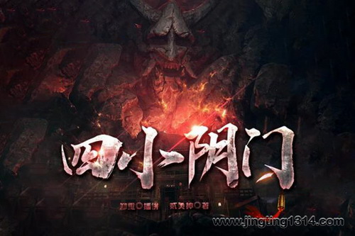 民间故事评书:四小阴门鬼故事 诡异的职业 民间故事评书:四小阴门鬼故事 诡异的职业