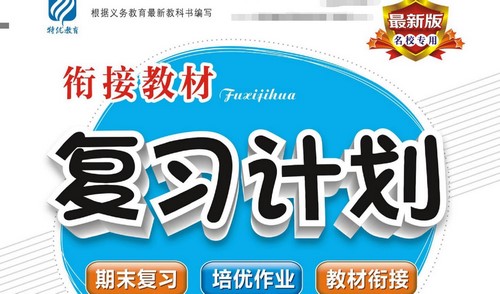 7~8年级衔接教材·复习计划(347M PDF资料)百度网盘保存 7~8年级衔接教材·复习计划(347M PDF资料)百度网盘保存