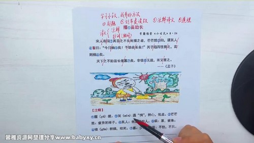 叶子老师阅读知识:小古文(3-6通用)(16.1G高清视频)百度网盘保存 叶子老师阅读知识:小古文(3-6通用)(16.1G高清视频)百度网盘保存