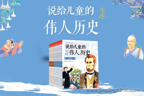 ˵����ͯ��ΰ����ʷ ���˹��� С������ѧ