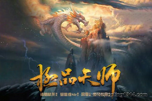 极品天师(诸葛卧龙 慕思维Sir) 极品天师(诸葛卧龙 慕思维Sir)