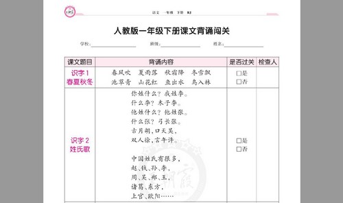 2024春王朝霞人教语文课文背诵闯关(1-6年级下册)(3.28MB PDF资料)百度网盘 2024春王朝霞人教语文课文背诵闯关(1-6年级下册)(3.28MB PDF资料)百度网盘