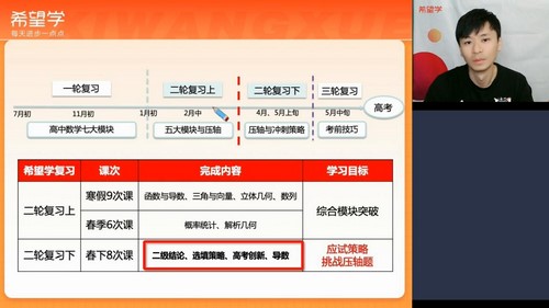 希望学2023学年高三数学傅博宇春季目标A+班(高考春下 原学而思 3.46G高清视频)百度网盘保存 希望学2023学年高三数学傅博宇春季目标A+班(高考春下 原学而思 3.46G高清视频)百度网盘保存