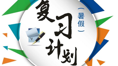 7~8年级复习计划100分(460M PDF资料)百度网盘保存 7~8年级复习计划100分(460M PDF资料)百度网盘保存