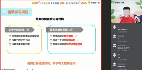 作业帮2020学年高二化学必修二于楚衡暑假班(4.16GB高清视频)百度网盘保存 作业帮2020学年高二化学必修二于楚衡暑假班(4.16GB高清视频)百度网盘保存