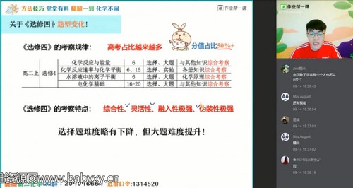 作业帮2020学年高二化学选修四于楚衡秋季尖端班(10.1GB高清视频)百度网盘保存 作业帮2020学年高二化学选修四于楚衡秋季尖端班(10.1GB高清视频)百度网盘保存
